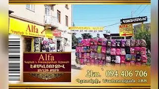 ՇՏԱՊԵՔ ԱԼՖԱ