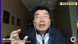 План Кажегельдина: как выйти из нынешнего положения
