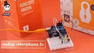 Матрешка Z  - первый взгляд