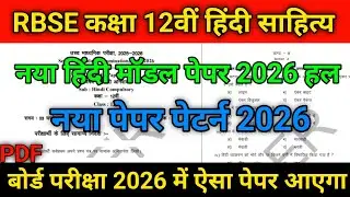 Rbse Class 12 Hindi sahitya Model Paper 2026 Rajasthan Board Class 12 Hindi Paper Pattern 2026