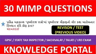 HISTORY MIMP QUESTIONS + REVISION | GPSC | SACHIVALAY | LRD | TALATI | STI