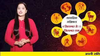 Weekly Horoscope, 4 September to 11 September 2022