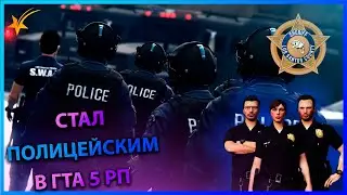 ТЕПЕРЬ Я КОП//С МАФИОЗНИКА В ДОБРОГО ПОЛИЦЕЙСКОГО!!!(GTA 5 RP)