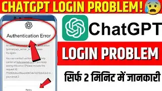😭 Chatgpt login problem 🚨 | ChatGPT Authentication Error  problem | Chatgpt signup problem
