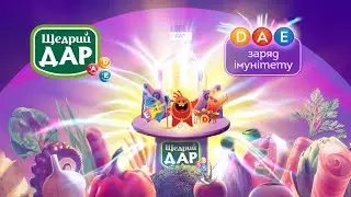 TM Щедрий Дар DAE заряд імунітету! | Lisenbart Production - Motion graphics