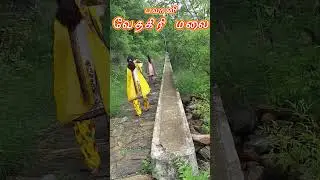 பவானி வேதகிரி மலை வேதகிரீஸ்வரர் | Bhavani Vedhagiri Malai