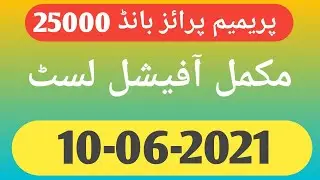 Premium prize bond 25000 complete List || 10 june 2021 || 25000 prize Bond official list