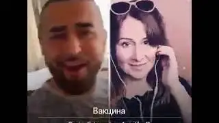 Нету вакцины! ⚠️⚠️⚠️(Белые розы🌹Шатунов Ю.) Sarkis Edwards &  Анжелика Весёлкина 💃🕺