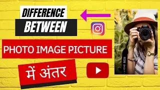 Difference Between | IMAGE | PHOTO | PICTURE
