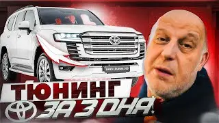 Toyota Land Cruiser 300 | Тюнинг за 3 ДНЯ !