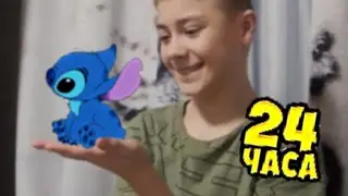 Приютили СТИЧА на 24 Часа !