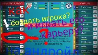 Карьера футболиста на андройд!КАК?