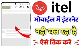itel Mobile me Internet Nahi Chal Raha Kya Kare | Itel phone Internet Not Working Problem