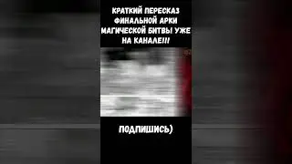 СМЕРТЬ КЕНДЗЯКУ / МАГИЧЕСКАЯ БИТВА #jujutsukaisen #магическаябитва #kenjaku #yutaokkotsu
