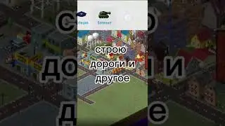 3 день я устал игра theotown
