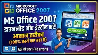 MS Office 2007 install free | download ms office 2007 | in new version 2026