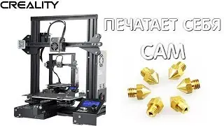 Популярный 3Д принтер - Creality Ender 3