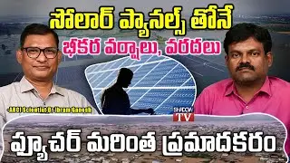 Dangers of Solar Panels సోలార్ ప్యానెల్స్ తోనే కుండపోత వానలు, వరదలు - ARCI Scientist Dr Ibram Ganesh