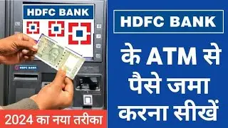 HDFC Bank Atm se paise Deposit kaise kare 2024 | HDFC Bank Atm se paise kaise jama kare 2024