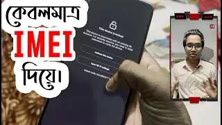 Unlock With Only IMEI l Mobile Unlocking Server l SunnY_PoinT-PRESENT