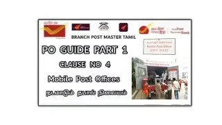 PO GUIDE PART 1 CLAUSE NO 4 Mobile Post Offices. நடமாடும் தபால் நிலையம் முழு விளக்கம் தமிழில்