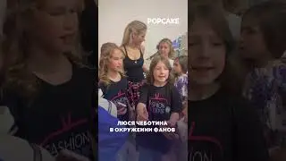 Мило?) #чеботина #попкейк