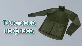 Как сшить толстовку из флиса