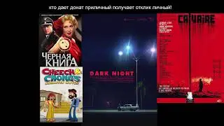 болтай про /Calvaire 2004, Чёрная книга 2006, Укуренные 2013