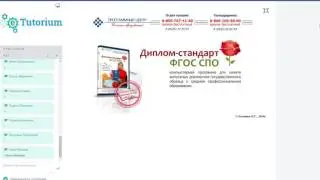 Заполнение и печать дипломов о среднем профессиональном образовании