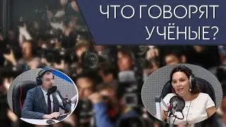 Журналистика в эпоху глобальных перемен // Что говорят учёные?