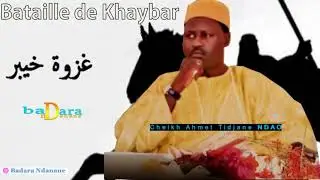 Bataille de Khaybar (غزوة خيبر) - PARTIE 2 - CHEIKH AHMED TIDJANE NDAO