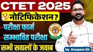 CTET 2025 Notification Update | CTET Website Changes | CTET Notification Kab Aayega? | By Anupam Sir