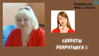 Секреты рекрутинга 🤔