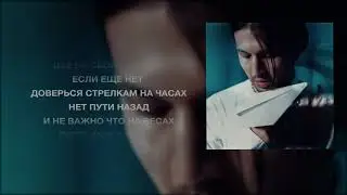 Январский Блюз - Адресат (Lyric Video)
