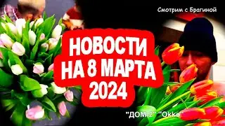 Субботина НАШЛА ЛЮБОВЬ за ПЕРИМЕТРОМ! Дёмина РАЗОБЛАЧИЛИ! Новости 