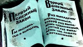 Снег отправляется в город диафильм