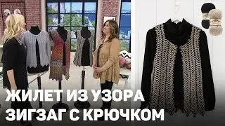 Жилет из узора зигзаг с крючком Alize Angora Gold