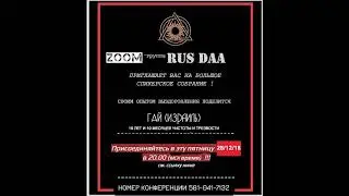 Гай С. (Израиль) Спикерская на ZOOM группе RUS DAA 29.12.18