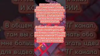 РЕБЯТА, ВСЕМ ОГРОМНОЕ СПАСИБО 🖤😌