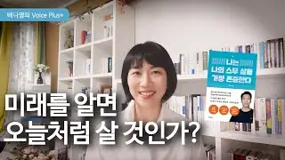 상위 1% 수퍼리치가 미래를 기억하는 법 [나는 나의 스무살을 가장 존중한다] 이하영 지음 | 토네이도