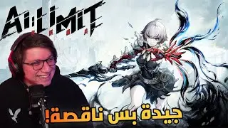 AI Limit | تجربة سولز جديدة