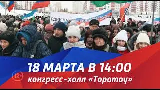 «Zа мир! Za Россию, Zа президента!»: В Уфе пройдет митинг-концерт «Своих не бросаем»