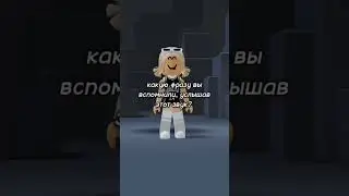 #роблокс