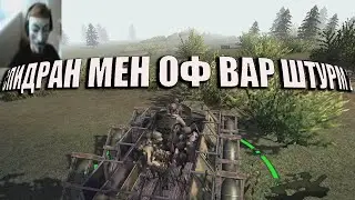 СПИДРАН МЕН ОФ ВАР ШТУРМ 2