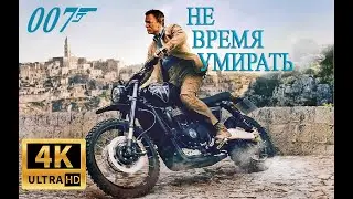 Джеймс Бонд. Не время умирать. Трейлер 4К