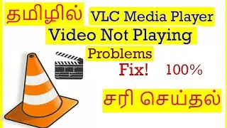 How to Fix Video Not Playing issue in VLC Media Player Tamil | VividTech