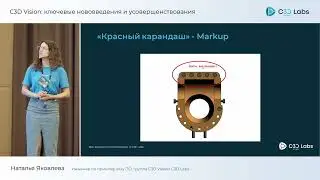 C3D Vision и C3D Viewer: ключевые нововведения и усовершенствования
