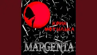 Крик мотылька (feat. Николай Гончаров)