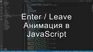 Анимируем появление/исчезновение элементов в JavaScript | часть 1