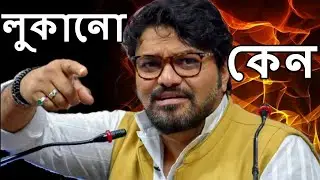 মুখ্যমন্ত্রী কেন অসত্য বলছেন ? প্রশ্ন তুললেন কেন্দ্রীয় প্রতি মন্ত্রী বাবুল সুপ্রিয় ।